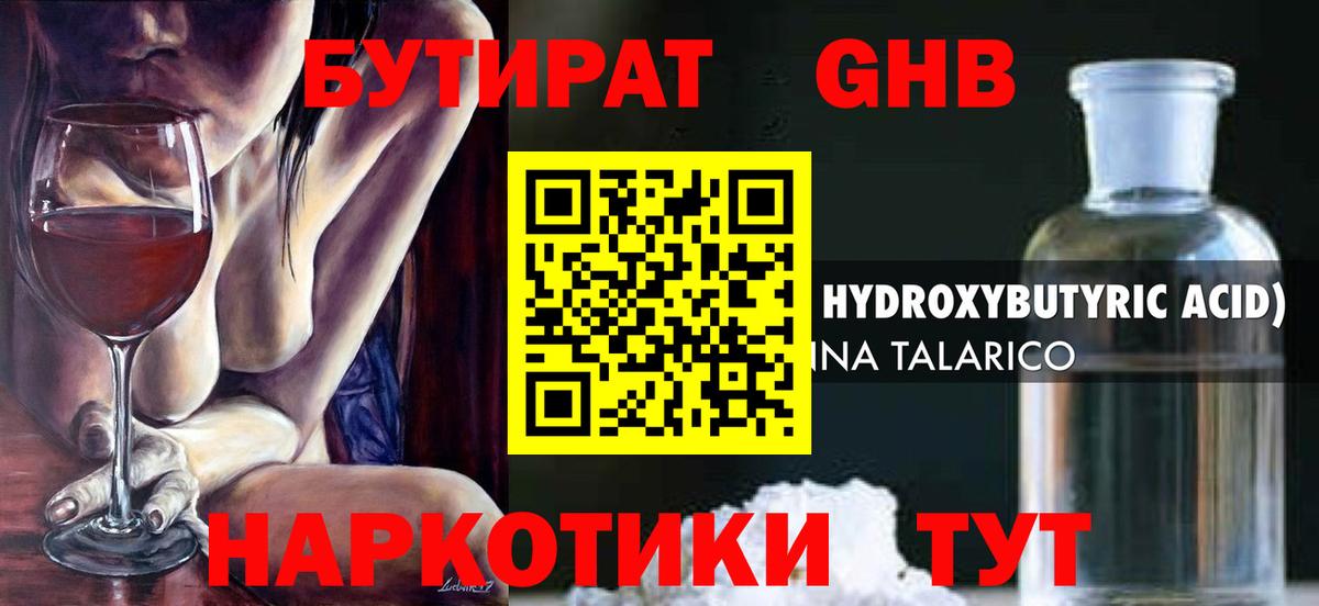 Ахтубинск  БУТИРАТ оксибутират  Вход с VPN 
