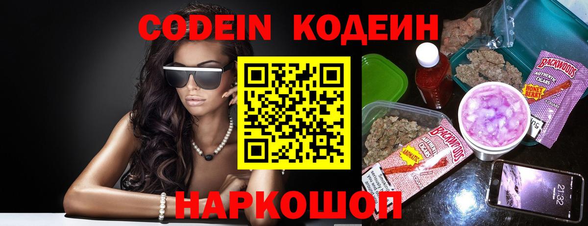 Ахтубинск  Codein напиток Lean (лин)  Вход с VPN  Codein напиток Lean (лин) 
