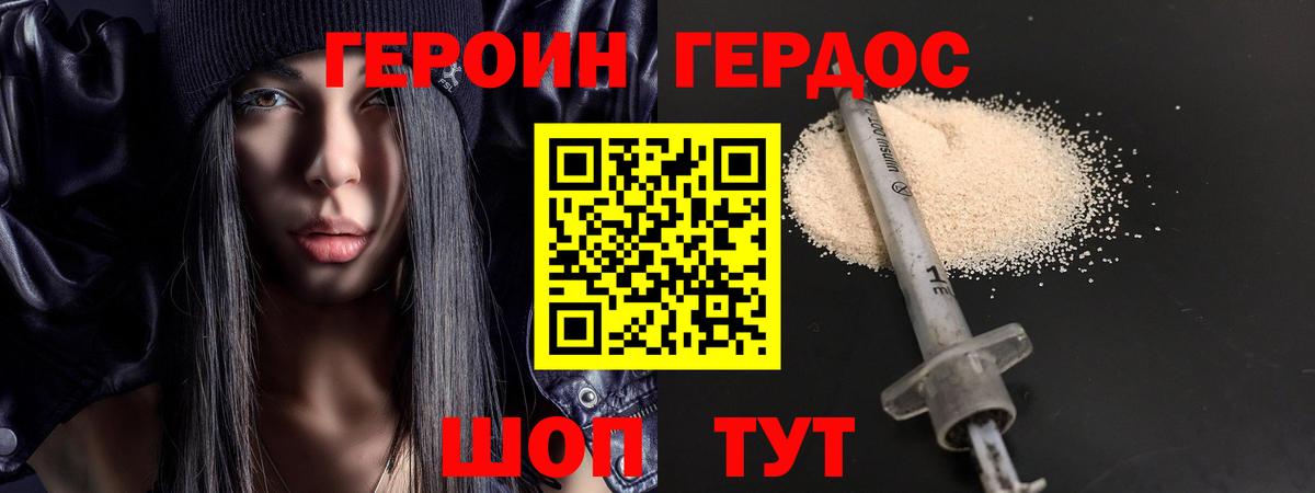 Героин белый  Вход с VPN  Ахтубинск 