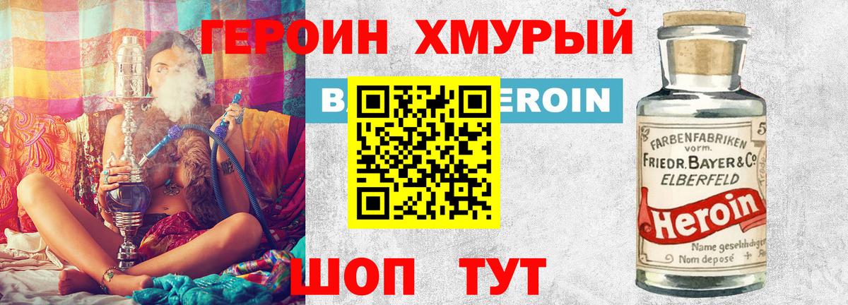 Героин герыч Ахтубинск