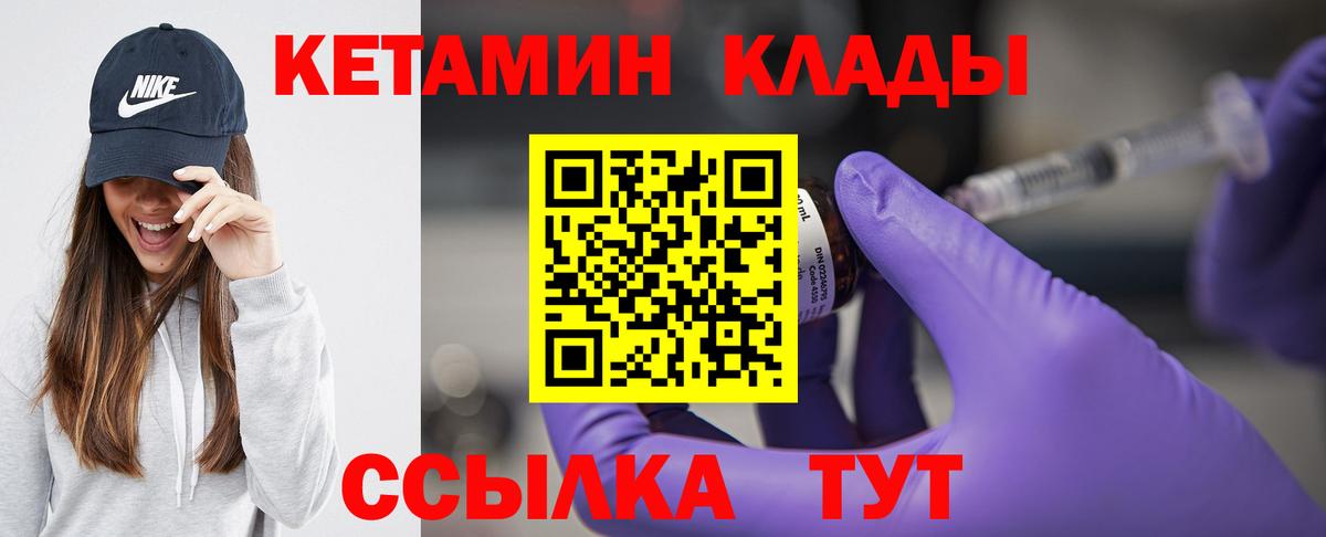 КЕТАМИН VHQ  Вход с VPN  КЕТАМИН VHQ  Ахтубинск 