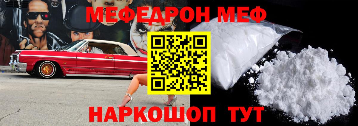 МЕФ кристаллы Ахтубинск