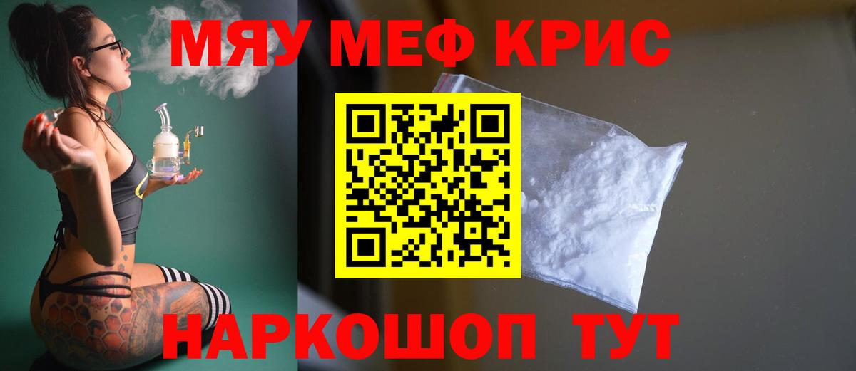 МЯУ-МЯУ  Меф 4 MMC  Ахтубинск  Вход с VPN  МЕФ мука 