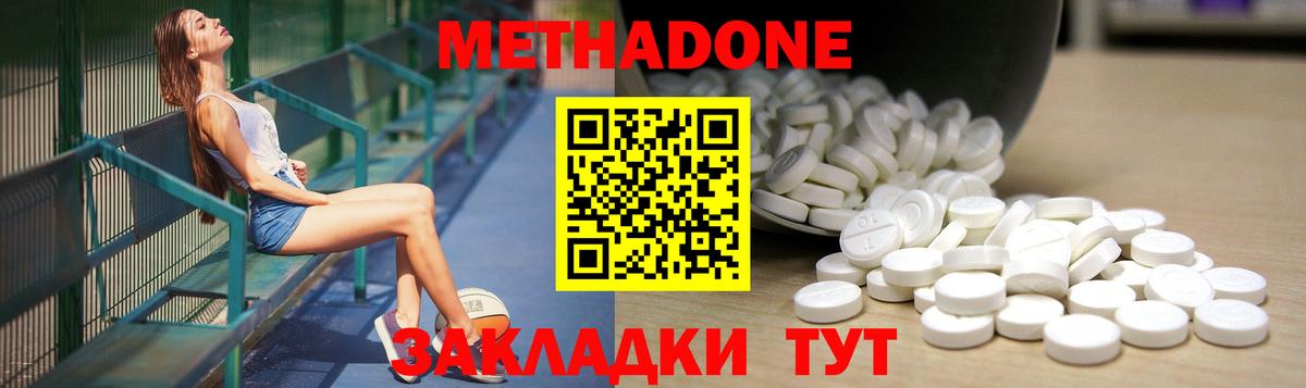 Ахтубинск  МЕТАДОН VHQ  Вход с VPN 