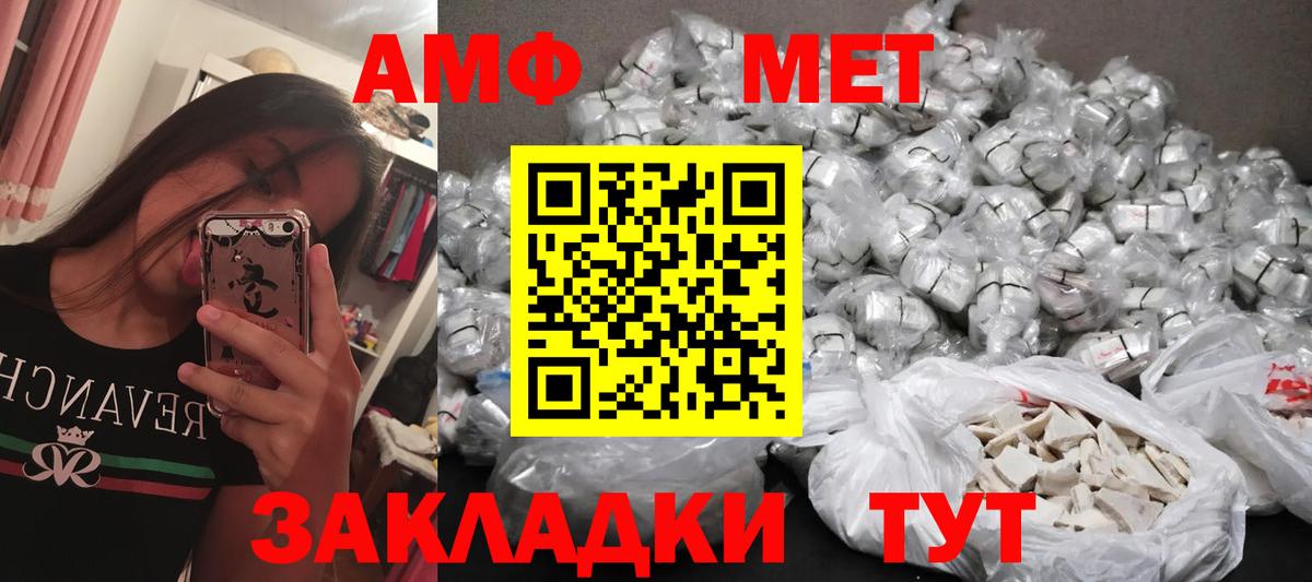 МЕТАМФЕТАМИН кристалл Ахтубинск
