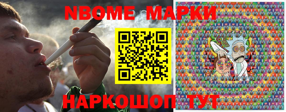 Марки 25I-NBOMe 1500мкг Ахтубинск