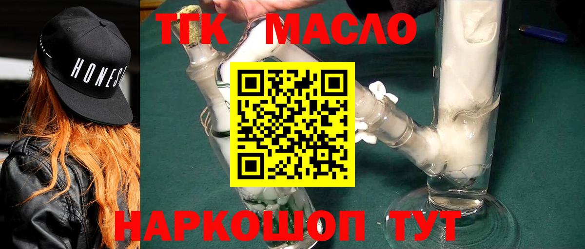 ТГК концентрат  Вход с VPN  Ахтубинск  ТГК вейп 